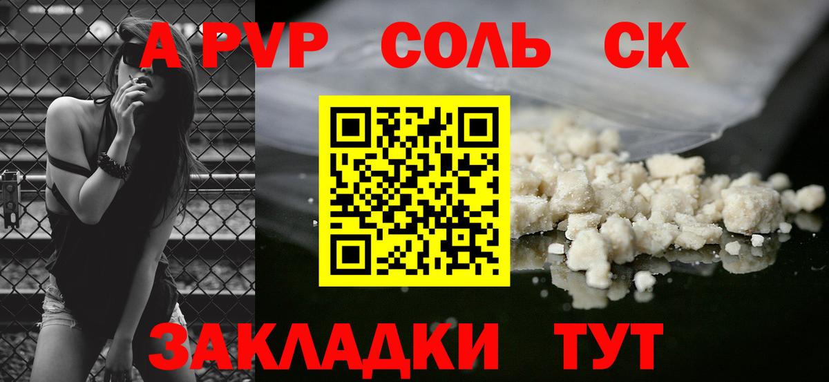 Альфа ПВП Crystall  Вход с VPN  где можно купить   Касимов  А ПВП кристаллы 