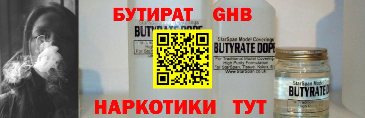 Бутират GHB  Вход с VPN  БУТИРАТ  Касимов 