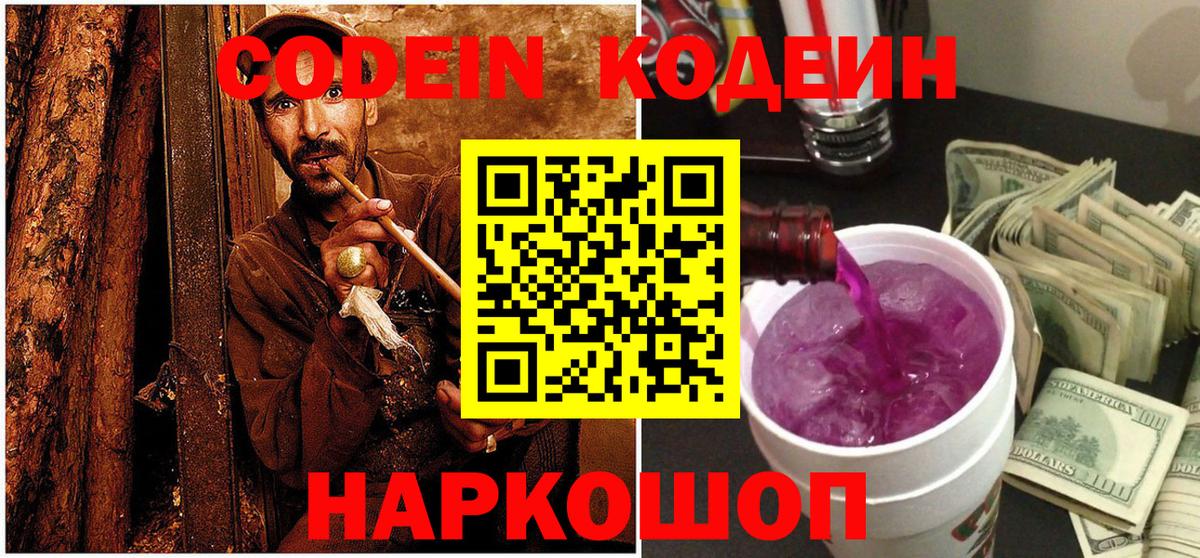 Кодеиновый сироп Lean напиток Lean (лин)  Codein напиток Lean (лин)  Касимов  Вход с VPN 