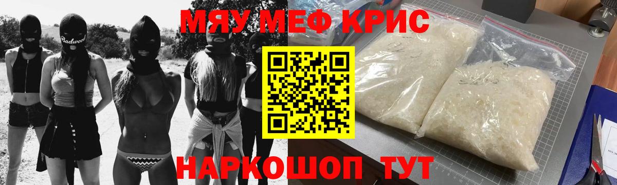 Меф мяу мяу кристаллы Касимов